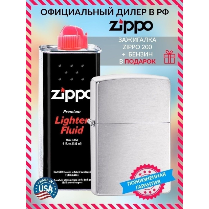 Zippo 200 Classic, сталь, с бензином 200_3141