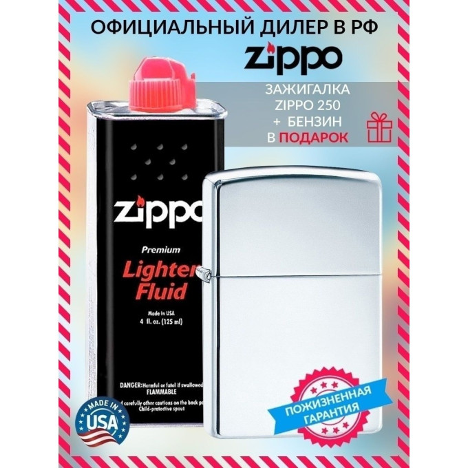 Zippo Classic 250 с бензином 250_3141