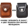 Кожаный чехол для зажигалки Zippo Kozhani chehol dlya zazhigalki